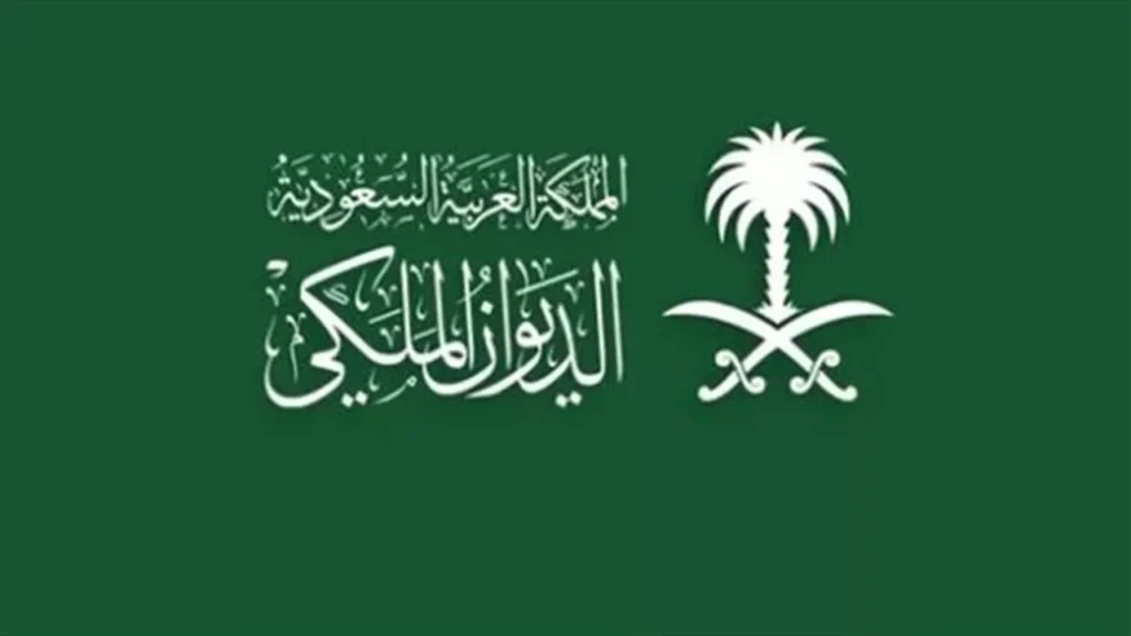 الديوان الملكي.. خطوات تقديم طلب مساعدة مالية عبر منصة تواصل في عام 2026